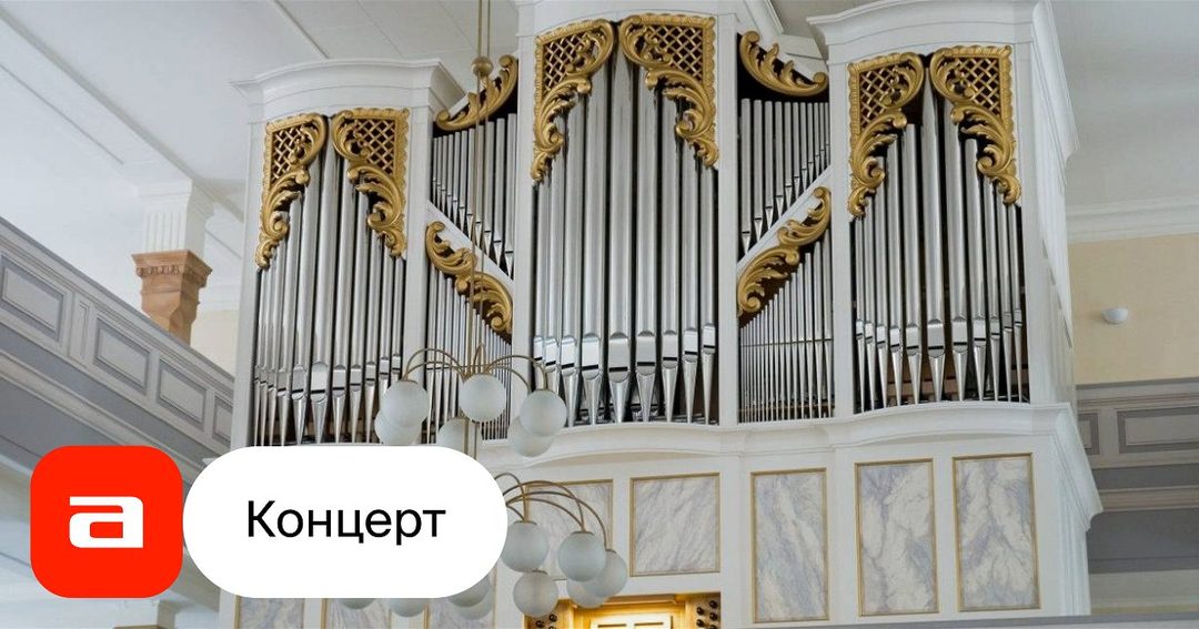Афиша: Бесплатный концерт органной музыки «Барокко навсегда!»