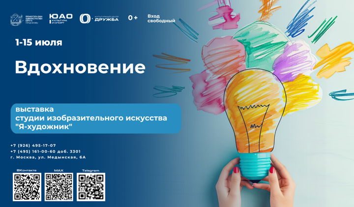 Афиша: Вдохновение