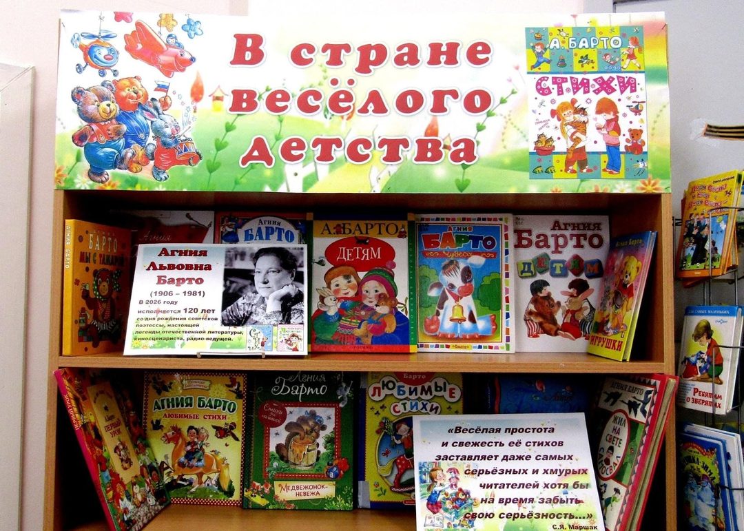 Афиша: Книжная выставка годового цикла «В стране весёлого детства»