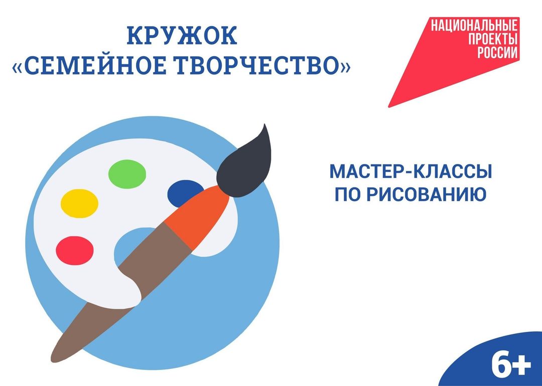 Афиша: Семейное творчество
