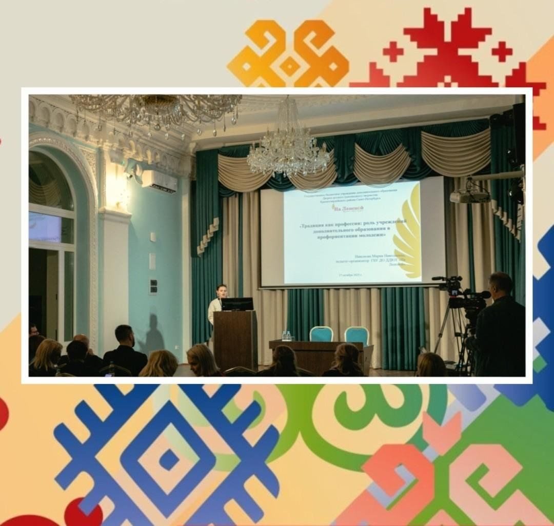 Афиша: Научно-практическая конференция «Единство в многообразии. Сохранение наследия через живое творчество»