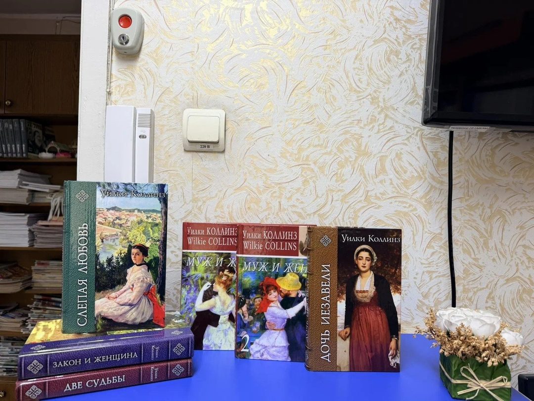 Афиша: Книжная выставка «Мир Уилки Коллинза»