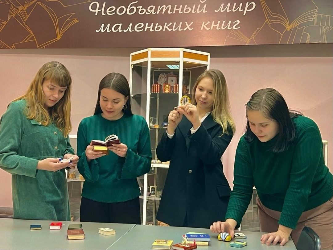 Афиша: Интерактивная экскурсия «Необъятный мир маленьких книг»