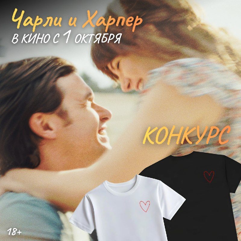 Афиша: Чарли и Харпер