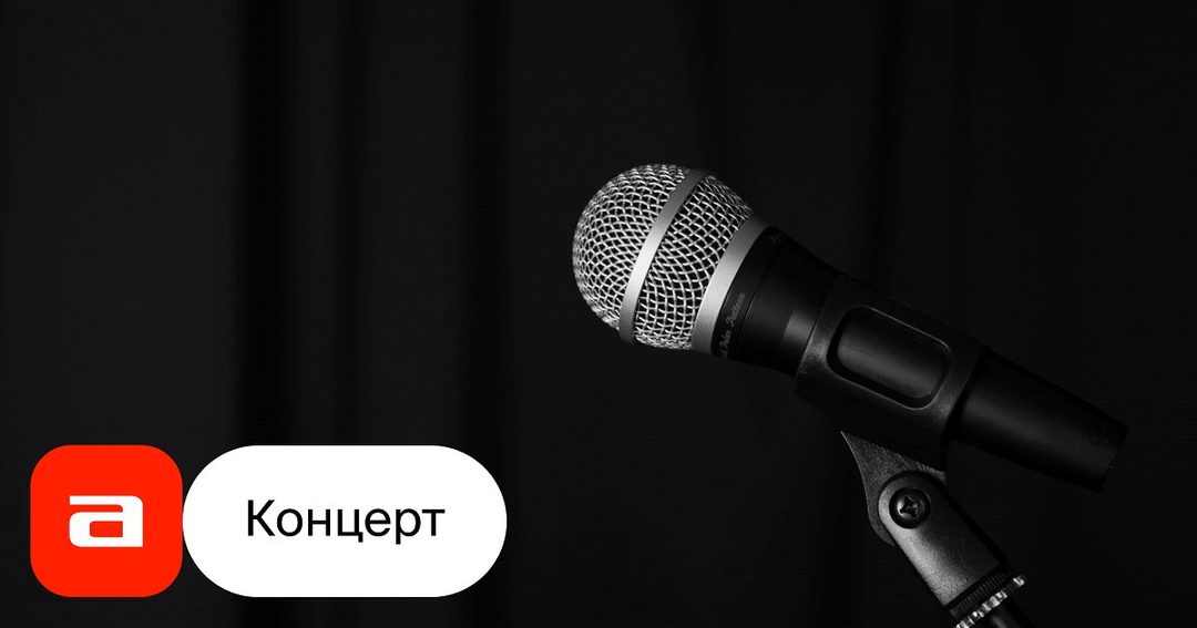 Афиша: От классики до рока