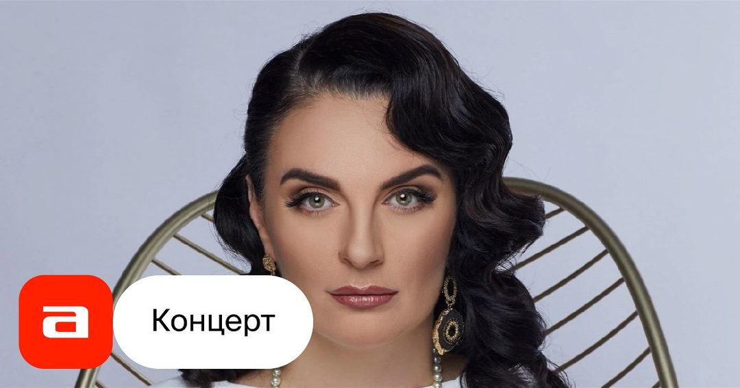 Афиша: Елена Ваенга