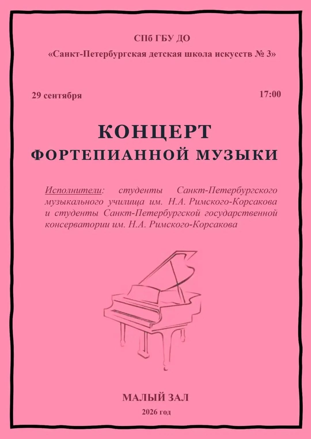 Афиша: КОНЦЕРТ ФОРТЕПИАННОЙ МУЗЫКИ