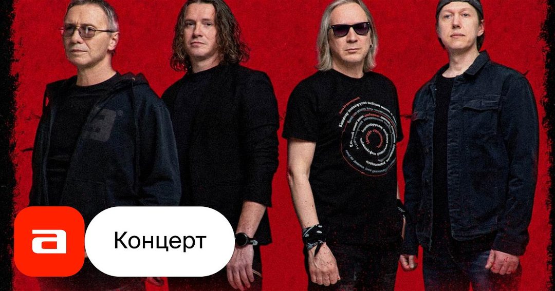 Афиша: Электропартизаны