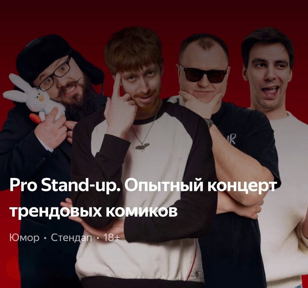 Афиша: Fat Stand-up. Опытный концерт трендовых комиков