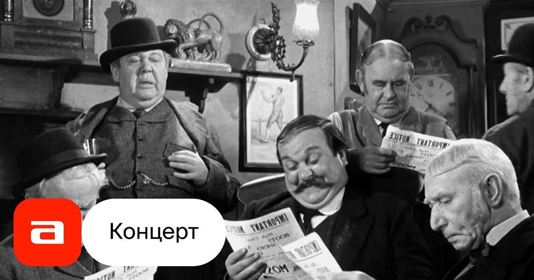 Афиша: Киноклуб с Намиком Исмайловым. Тема: «"Это шутка?!": Интонация и контекст в британской кинокомедии»