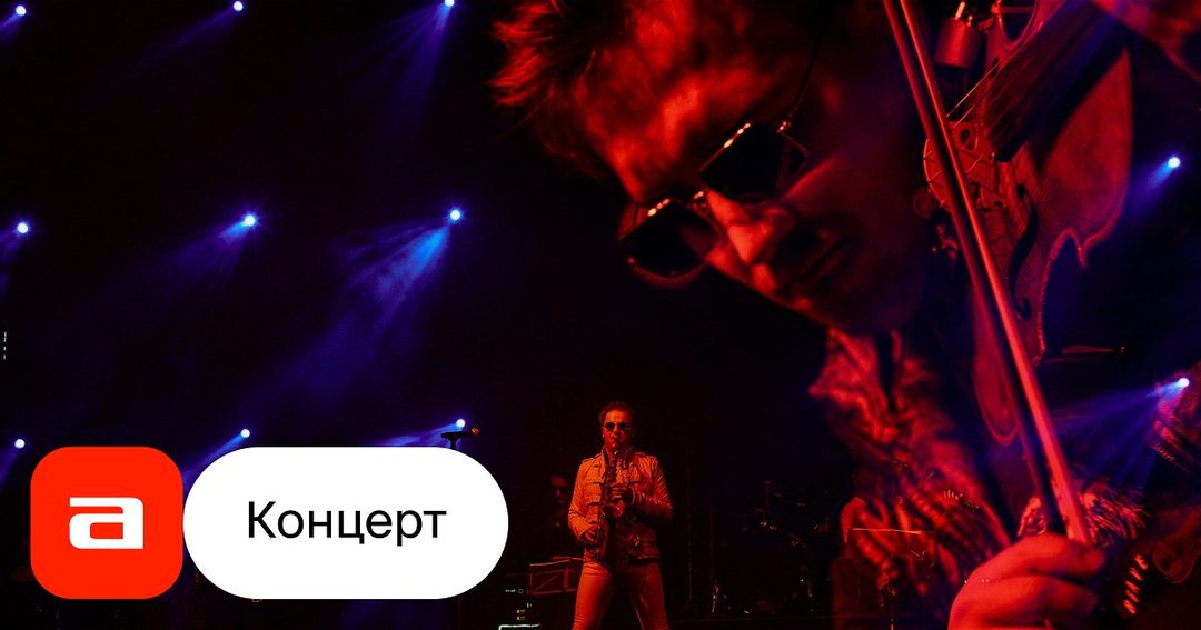 Афиша: Rock Symphony. Акустика