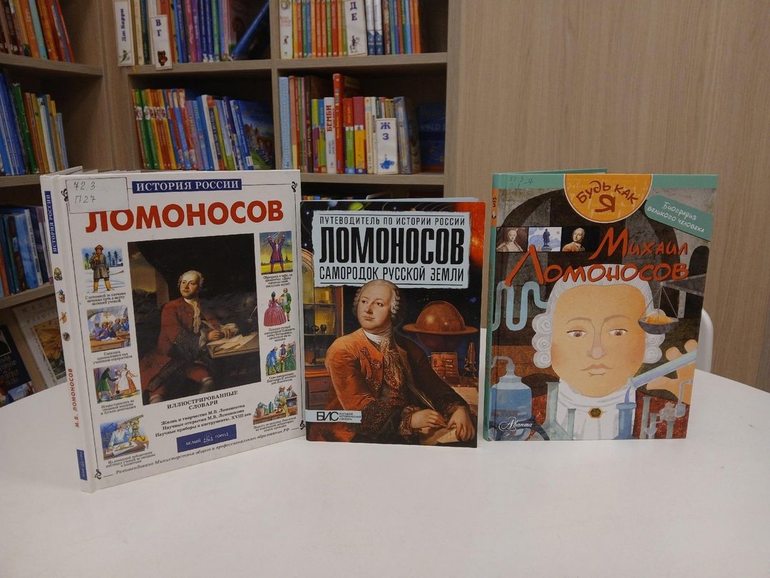 Афиша: Сын Поморья. М.В. Ломоносов