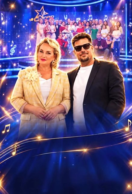 Афиша: Гала-концерт СУПЕР ПЕСНИ "Суперпесни на 5 с +"
