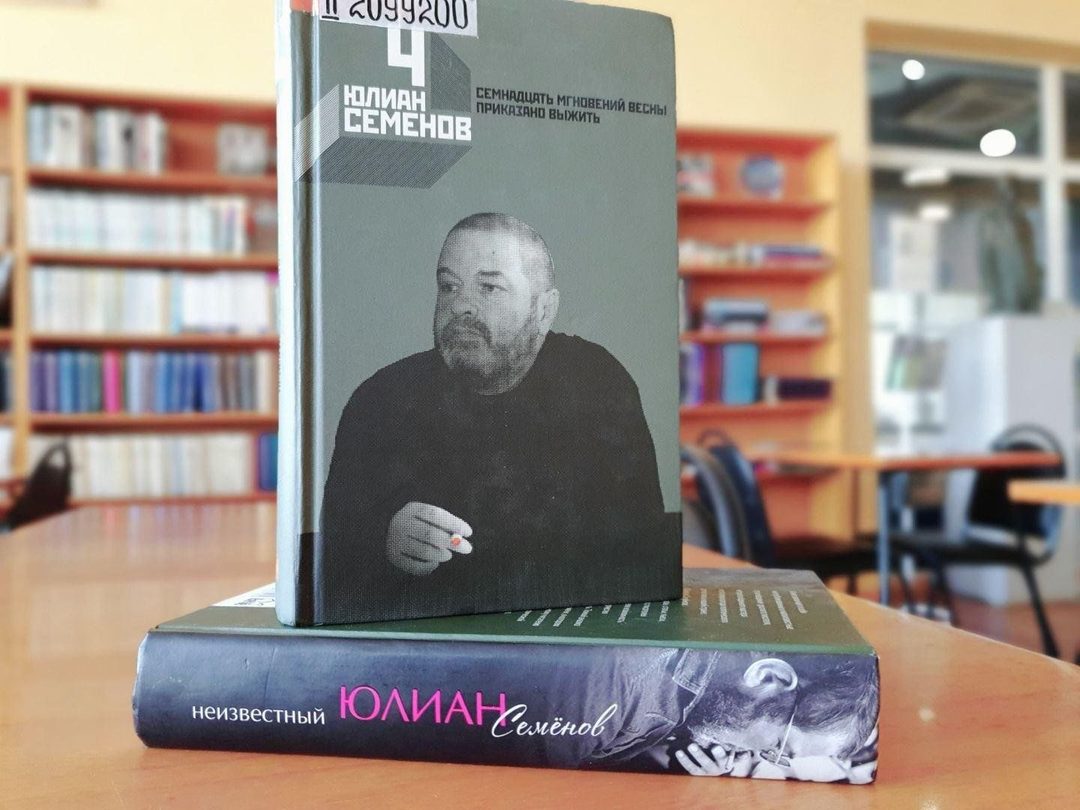 Афиша: «Засекречено до востребования»: выставка к 95-летию со дня рождения Юлиана Семенова