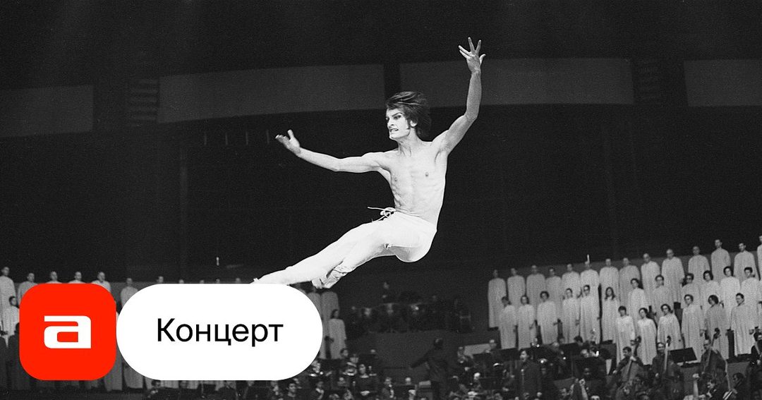 Афиша: Показ фильма «Морис Бежар. Дыхание танца». Гость показа - хореограф Азарий Плисецкий.