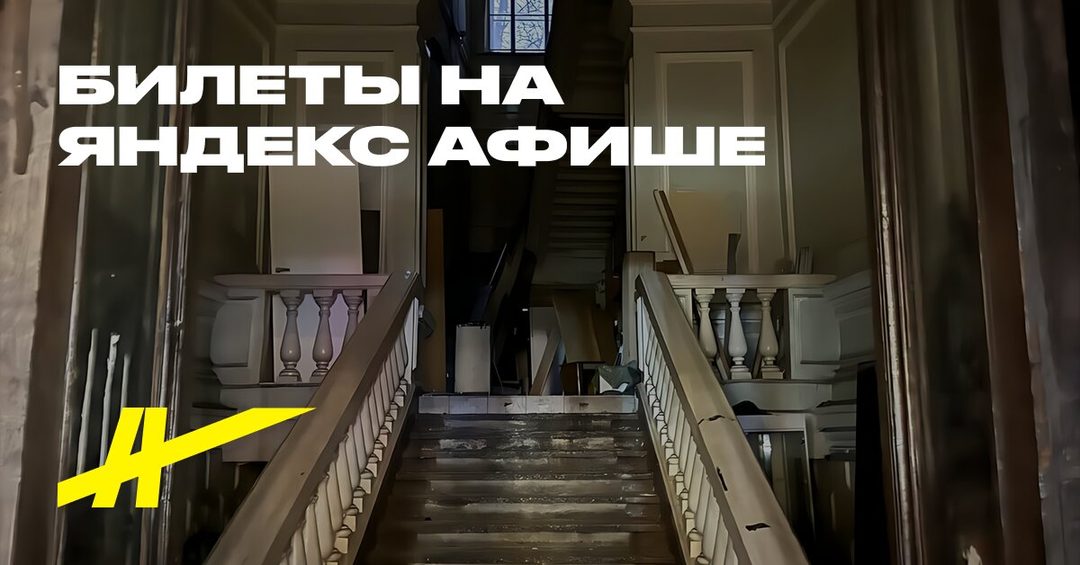 Афиша: Мистический Петербург