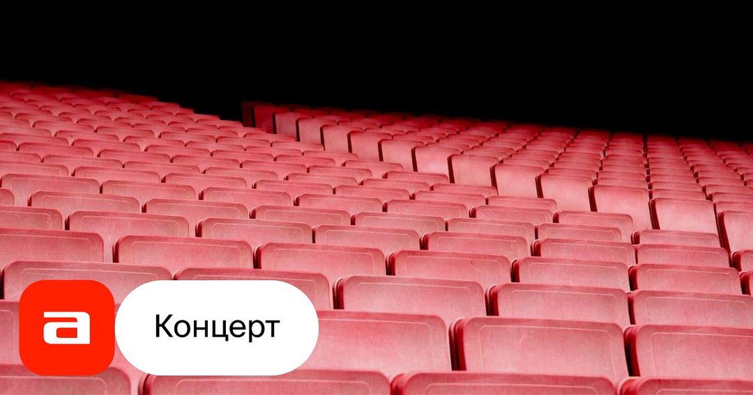 Афиша: Гордость Иверии - 2026