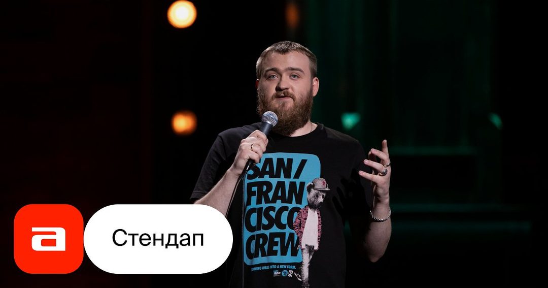 Афиша: Павел Дедищев стендап концерт