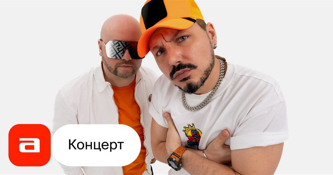 Афиша: Filatov&Karas