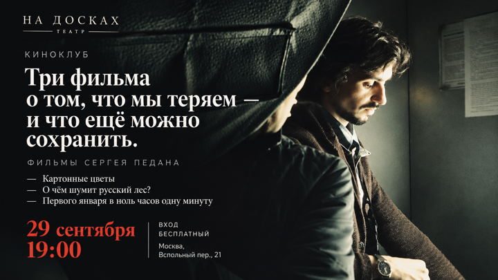 Афиша: Киноклуб «Три фильма о том, что мы теряем — и что ещё можно сохранить»