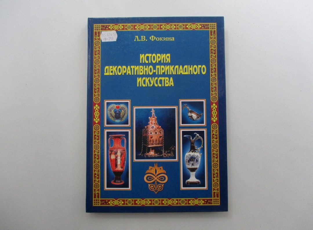 Афиша: Выставка «История декоративно-прикладного искусства»