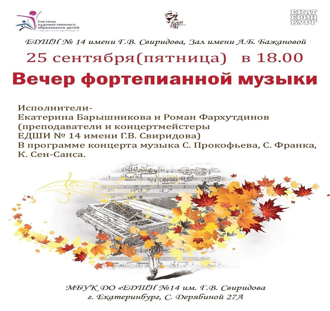 Афиша: ВЕЧЕР ФОРТЕПИАННОЙ МУЗЫКИ
