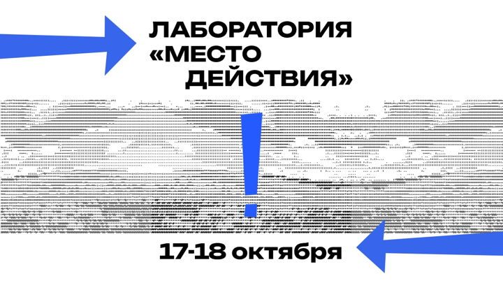 Афиша: Эскиз «Ладожская вода» в рамках лаборатории «Место действия»