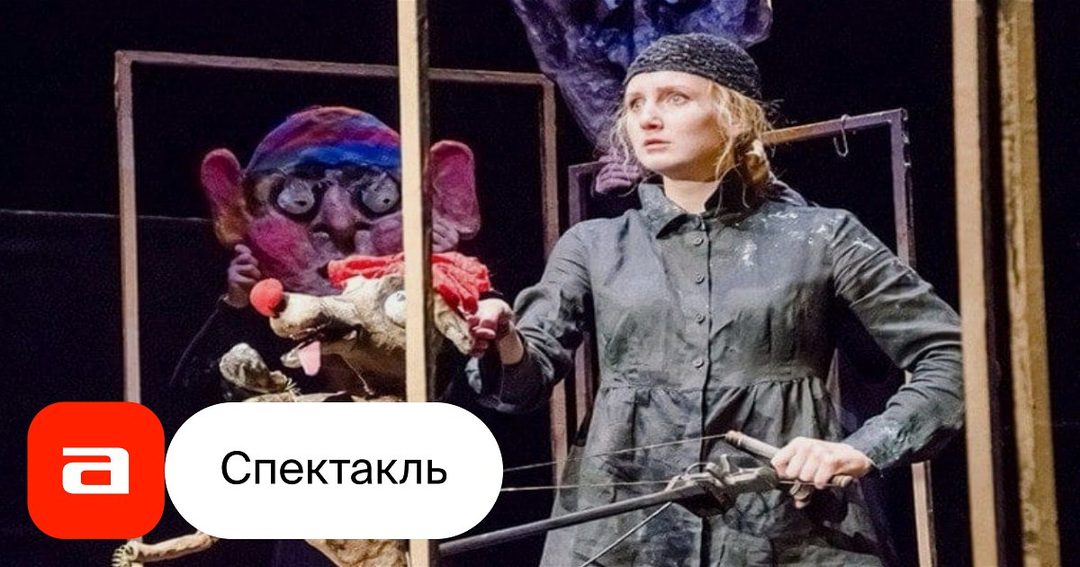 Афиша: Каштанка