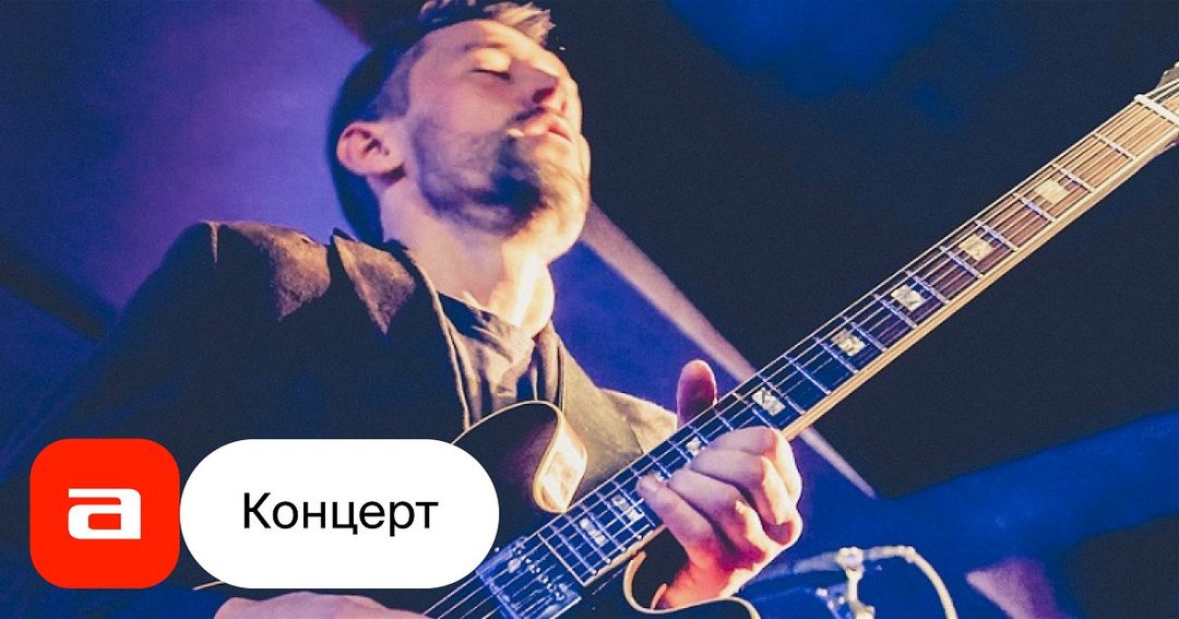 Афиша: Квартет Николая Куликова