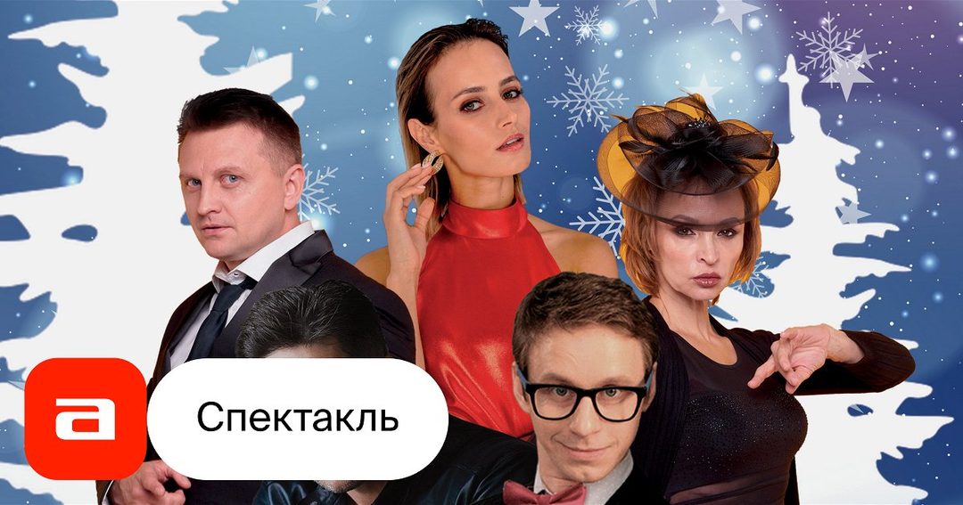 Афиша: Рождественское чудо