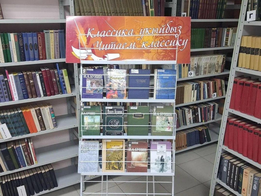 Афиша: Книжная выставка «Читаем классику»