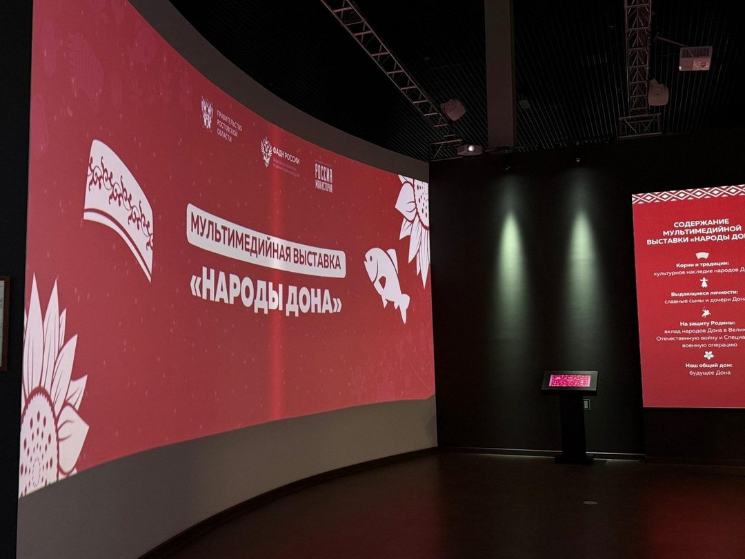 Афиша: Мультимедийная выставка «Народы Дона»