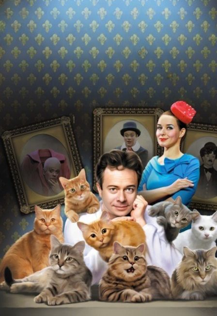 Афиша: Я Клоун или Котостройка. При участии Юрия Куклачева