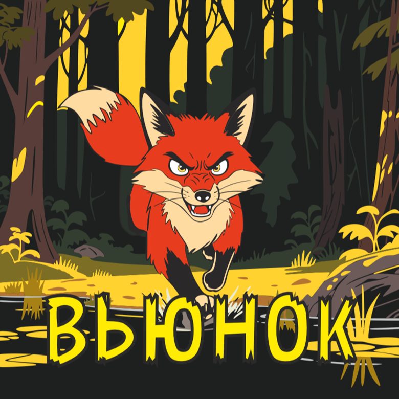 Афиша: ВьюнОк Трейл