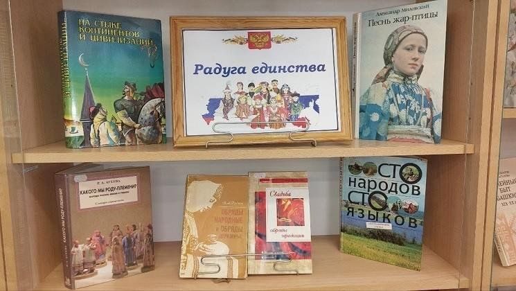Афиша: Книжная выставка «Радуга единства»