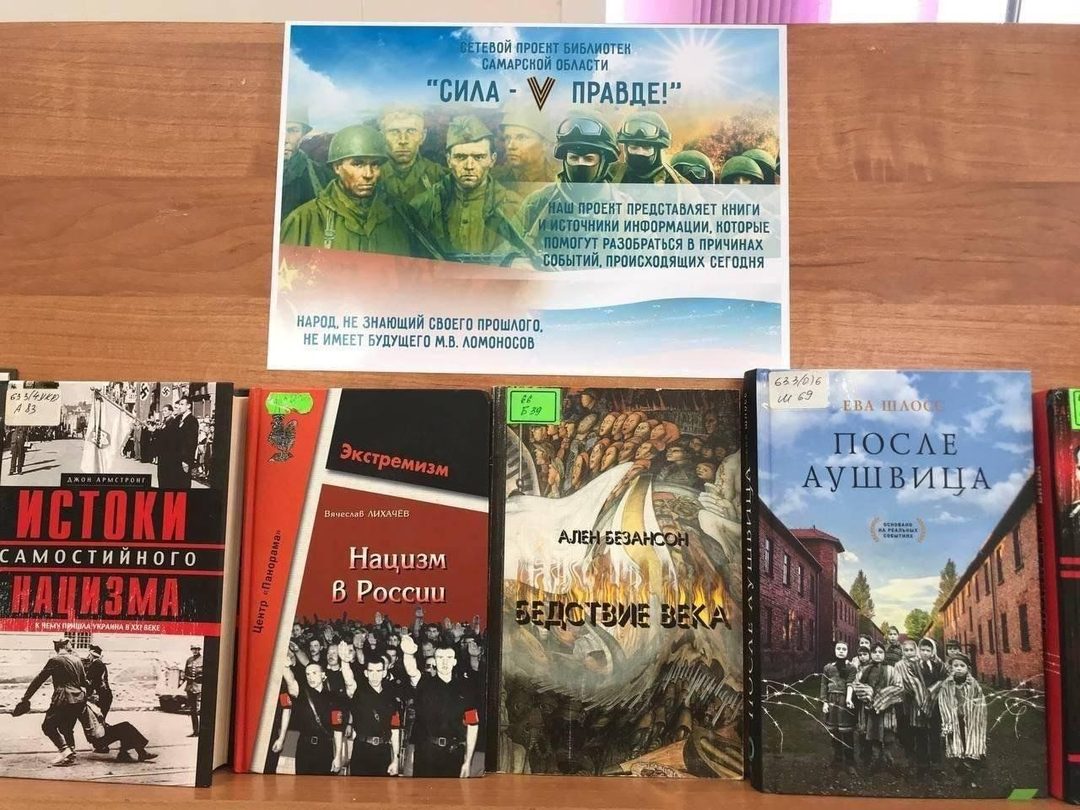 Афиша: Книжная выставка «Сила в правде»