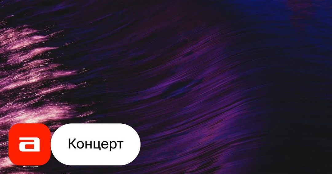 Афиша: Ветер Фанга