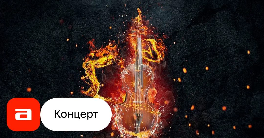 Афиша: Renaissance Cellos. Мировые рок-хиты на виолончелях