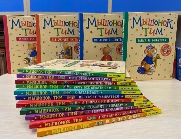 Афиша: Выставка приглашение «Мышонок Тим в гостях у библиотеки…»