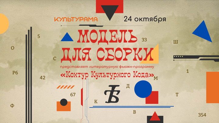 Афиша: Контур Культурного Кода