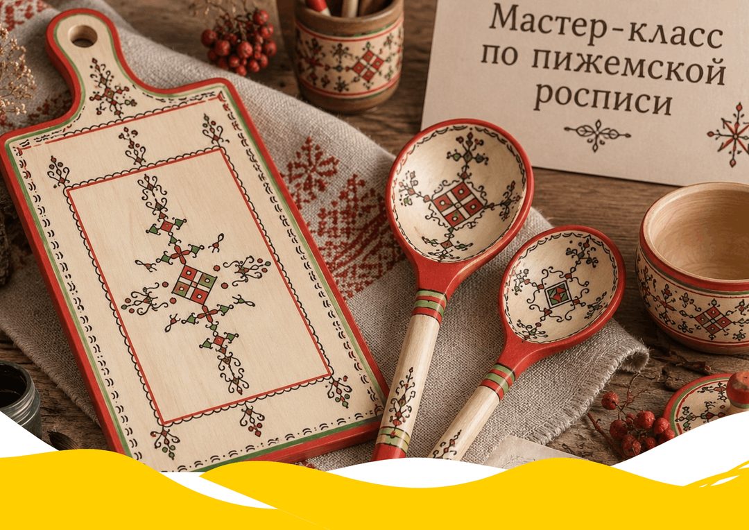 Афиша: Мастер-класс «Пижемская роспись»