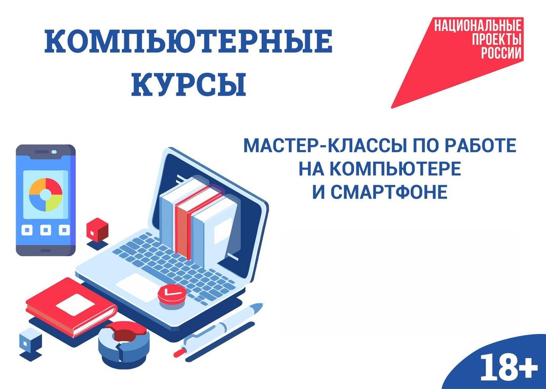 Афиша: Компьютерные курсы