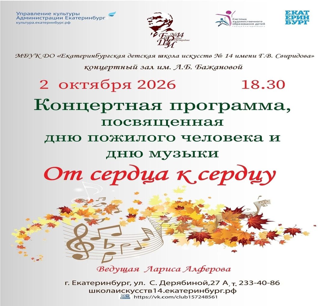 Афиша: ОТ СЕРДЦА К СЕРДЦУ