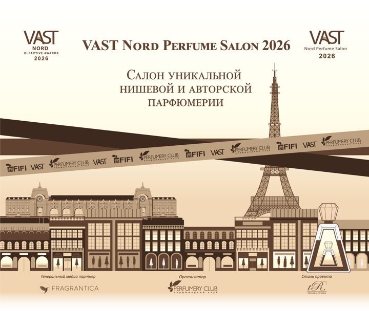 Афиша: VAST Nord Perfume Salon 2026 – Fall Edition