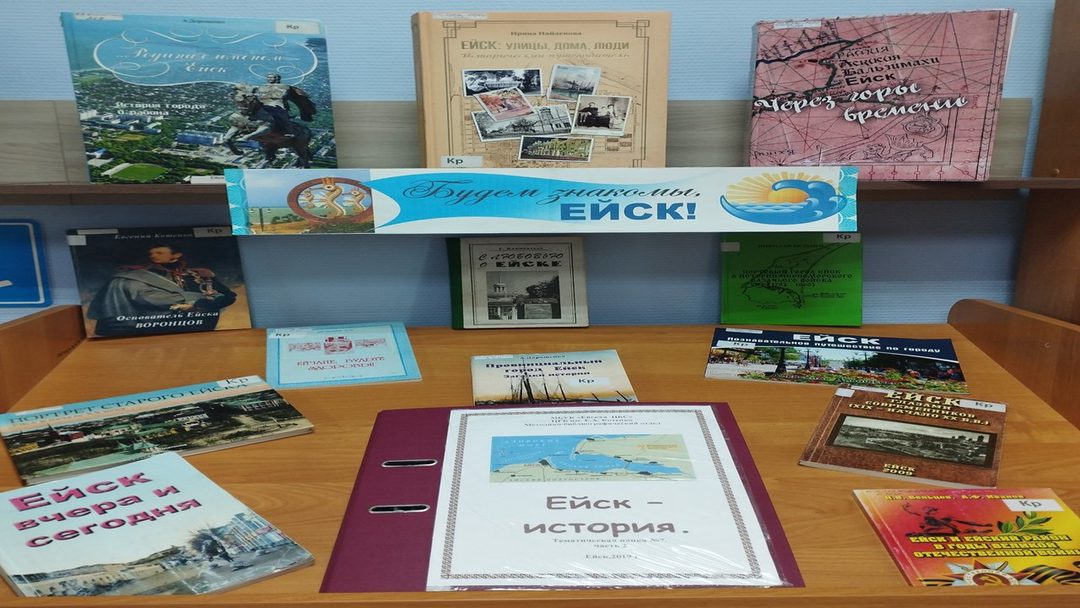 Афиша: Будем знакомы, Ейск