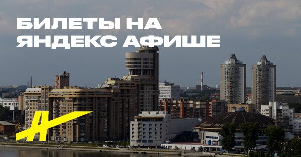 Афиша: Екатеринбург: лаборатория конструктивизма