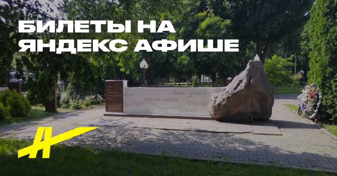 Афиша: История Воронежа за час (мини-группа)