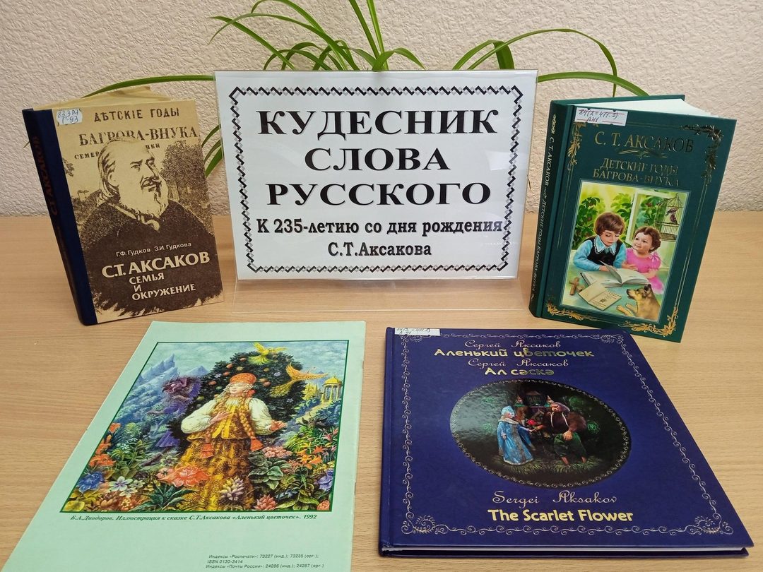 Афиша: Литературная гостиная «Кудесник слова русского»