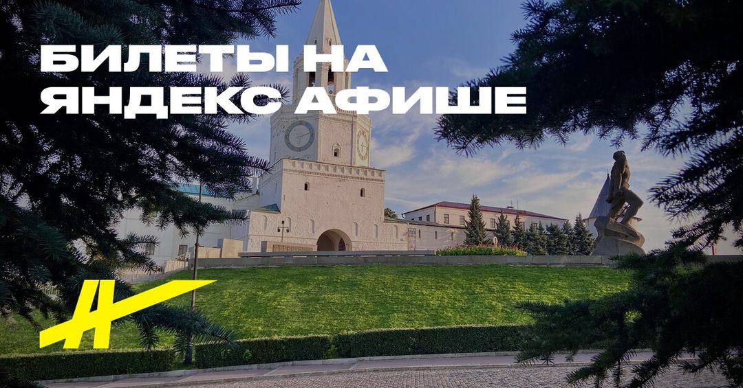 Афиша: Казанский Кремль: Белокаменное сердце города