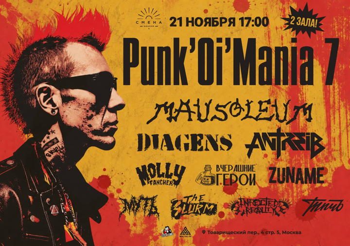 Афиша: 21.11 | Punk'Oi'Mania 7 | Москва